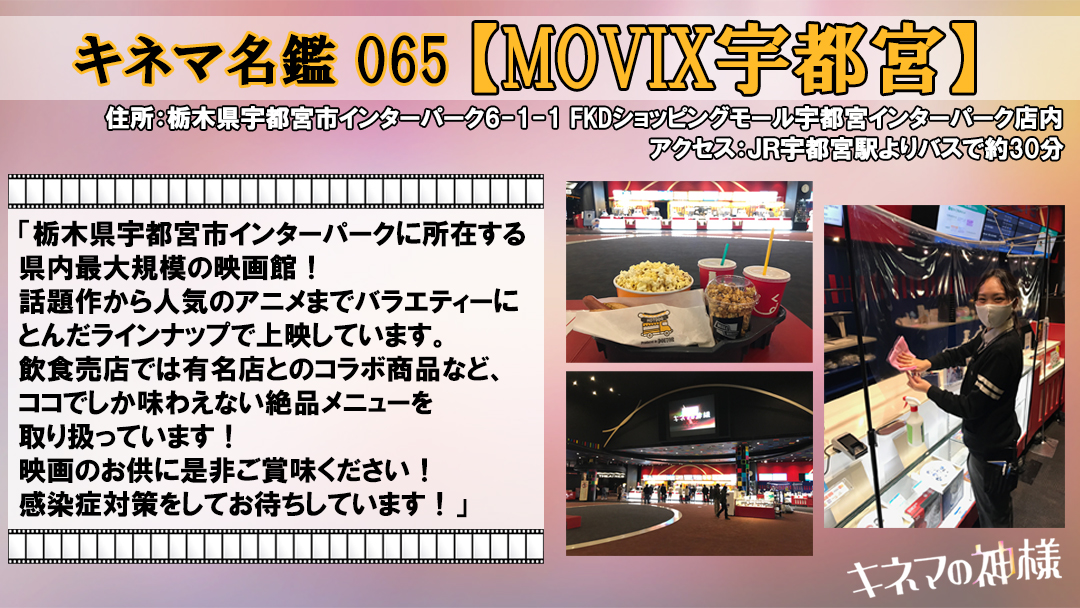 Movix宇都宮 バス Movix宇都宮 バス