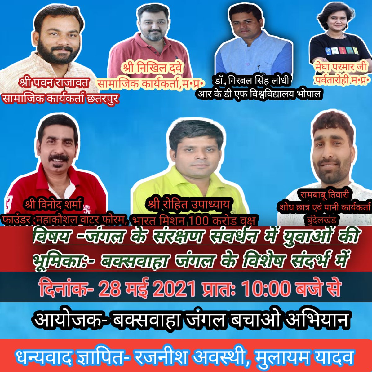 nikhildave86's tweet photo. विषय -जंगल के संरक्षण संवर्धन में युवाओं की 

भूमिका:- बक्सवाहा जंगल के विशेष संदर्भ में

दिनांक- 28 मई 2021
10am-11 am 

Google Meet joining info
 https://t.co/y6kKo2Nkep

#savebuxwahaforest #indiastandwithbuxwaha #saveourforest #savechhatarpurforest #saveourjungle #savebuxwaha https://t.co/fe6czddC4L