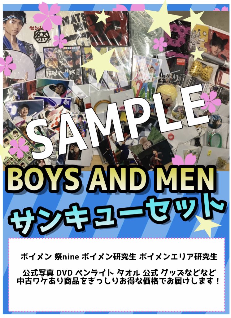 最先端 ボイメン BOYS AND MEN DVD 祭nine.
