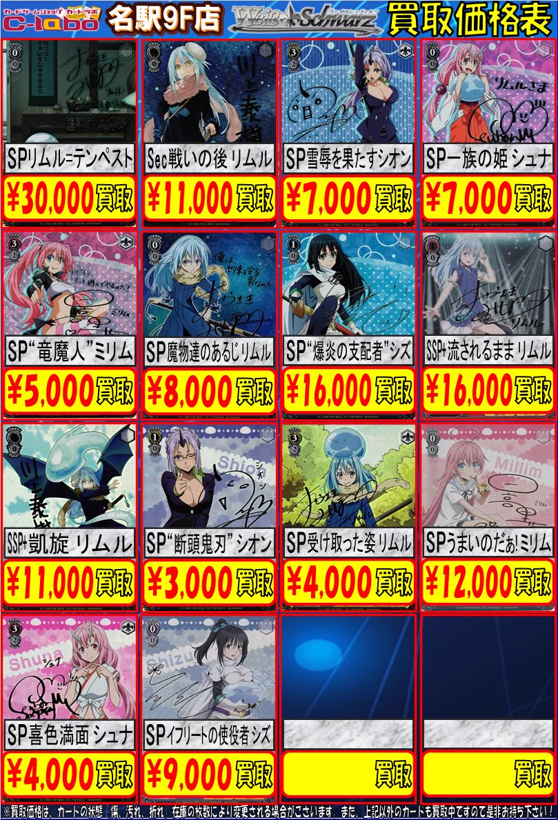 受け取った姿　リムル　SP ヴァイスシュヴァルツ 8枚セット E2cmS2QVUAMseTX?format=webp&