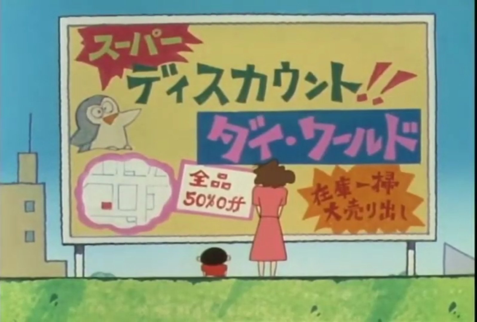 どらこ クレヨンしんちゃん 149 1 たくさん買い物するゾ 放送日 1995年6月19日 ぽかぽか陽気のとある一日 お買い物へと行くふたり おまけにどうぞと産みたて卵 大安売りの値に引かれ カゴに積まれるあれやこれ 使う予定のない商品 夕日に照らされ