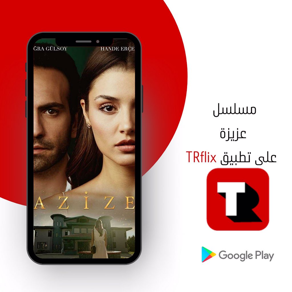 TRflixApp's tweet photo. مسلسل #عزيزة على تطبيق TRflix
.
.
.
.
.
.
.
#azize #azizedizi
#handaerçel #buğra #buğragülsoy
#مسلسلات #مسلسلات_تركية #مسلسلات_تركيه #مسلسل #دراما #دراما_تركيه #تركيا https://t.co/PKd0ux8AmV