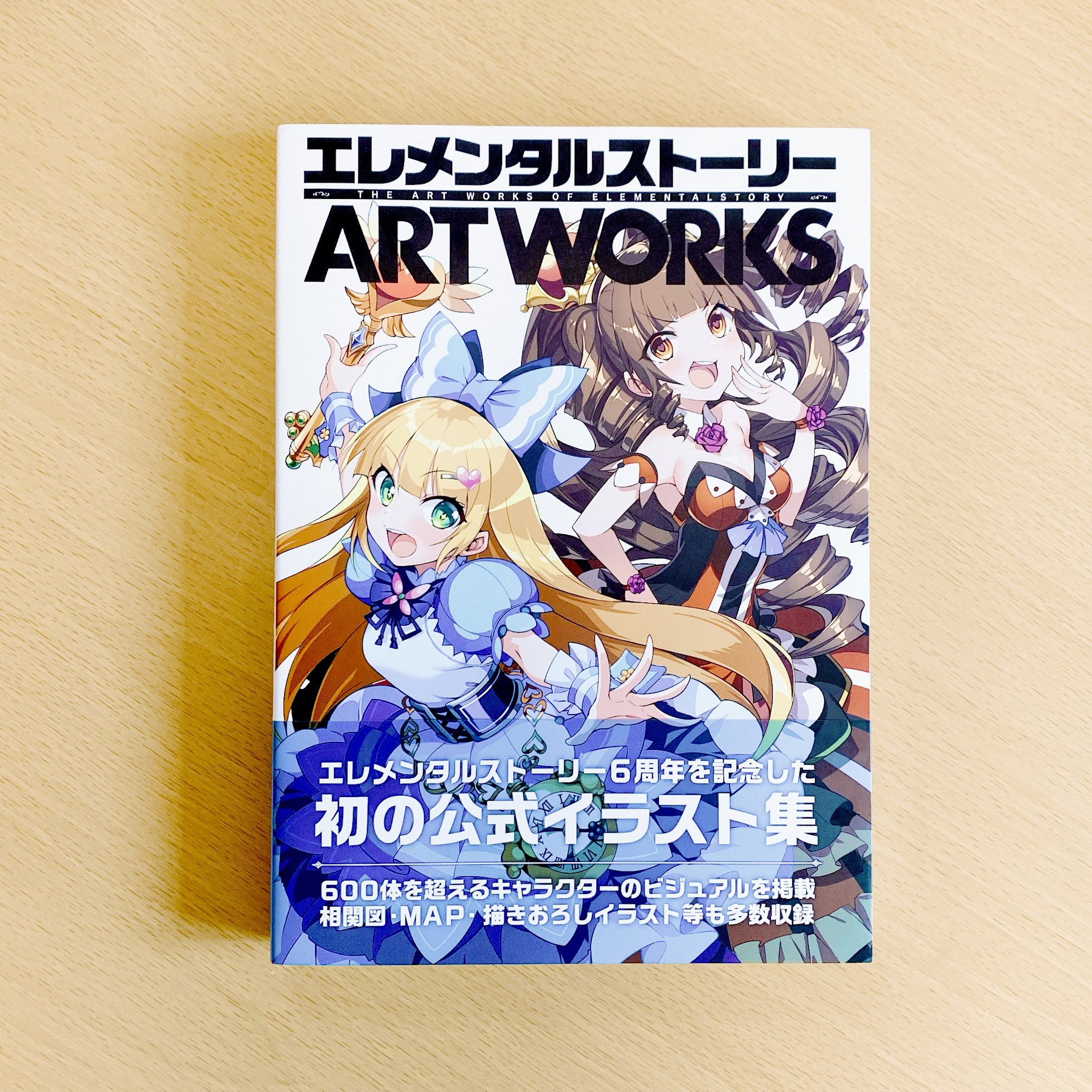 リセ エレスト 公式 Pa Twitter Rt T Larissa T エレメンタルストーリーのアートワークスを頂きました 300ページ超の大ボリューム 広辞苑かと思った ニパ子のこれまでのイラストもたくさん載ってたよ エレスト 毎月28日はニッパーの日