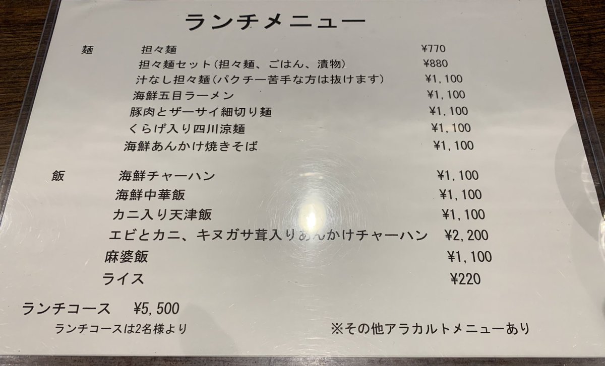 みんなの 開化亭 昼ごはん ランチ 口コミ 評判 食べたいランチ 夜ごはんがきっと見つかる ナウティスイーツ
