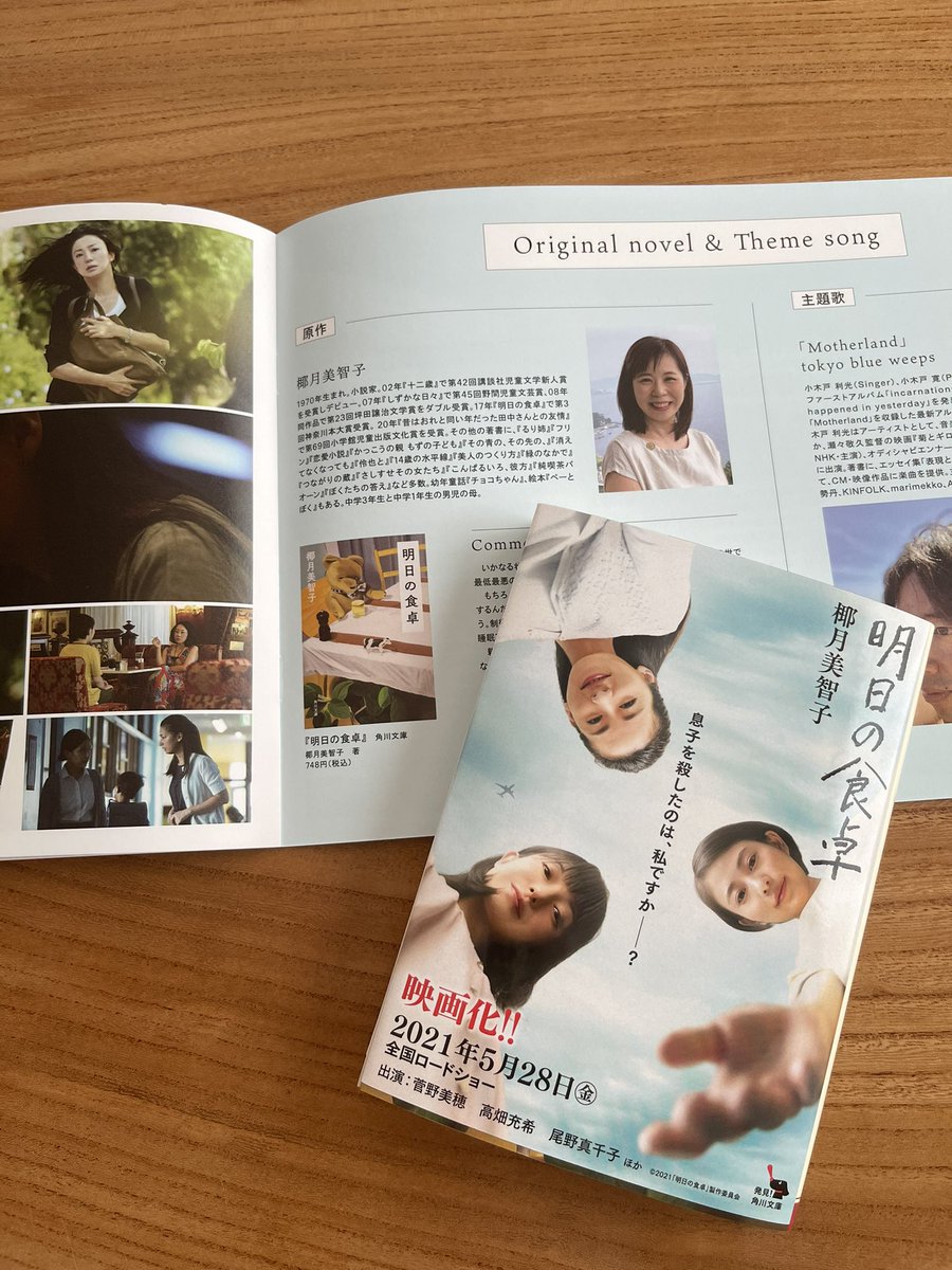 Yazuki_Michiko's tweet photo. 映画『明日の食卓』本日公開です。パンフレットにコメント書かせて頂きました。 https://t.co/JpJqQm1ubJ