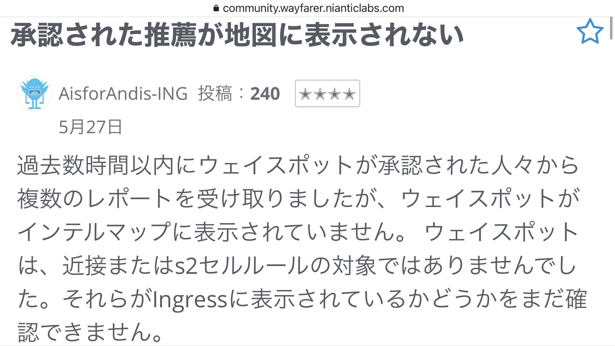 Kowloonsgt A Twitter Ue1950 Wayfarer 公式掲示板 バグリポートより 承認された申請が地図に表示されない まだnianticからの公式回答はありませんが これはintelマップのバグで実際のゲームには存在する模様 T Co Sjgzwjmokv Nianticwayfarer