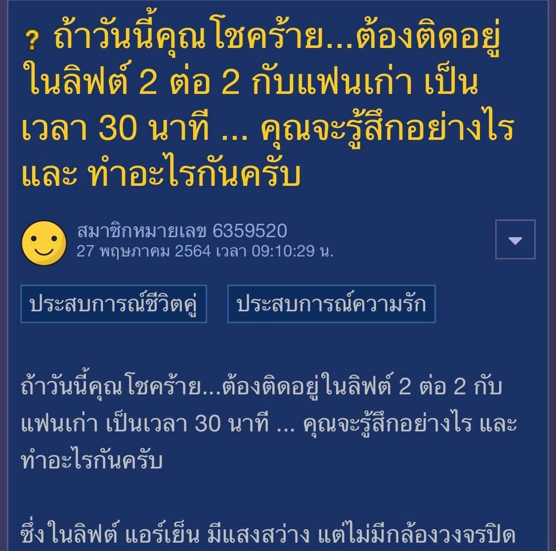 ติดลิฟต์ว่าแย่แล้ว ยังต้องมาติดกับมึงอีก ซวยสัส