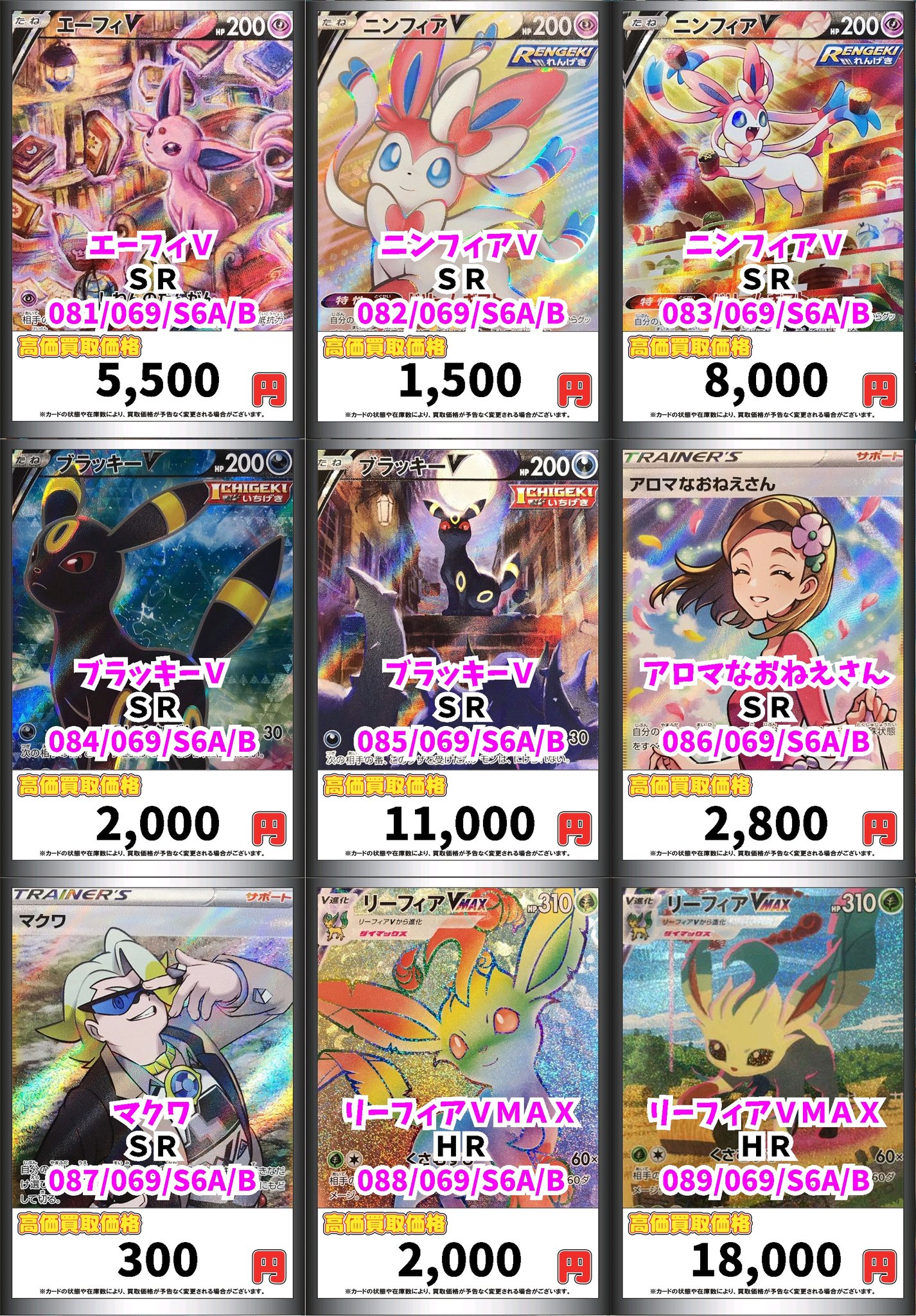Twitter 上的 カードボックス日本橋店 高価買取情報 高価買取 Pick Up ブースターｖｍａｘ ｓｓ 3000 シャワーズｖｍａｘ ｓｓ 1600 サンダースｖｍａｘ ｓｓ 2400 エーフィｖｍａｘ ｓｓ 1000 リーフィアｖ ｒｒ 100 ポケモンカード カード