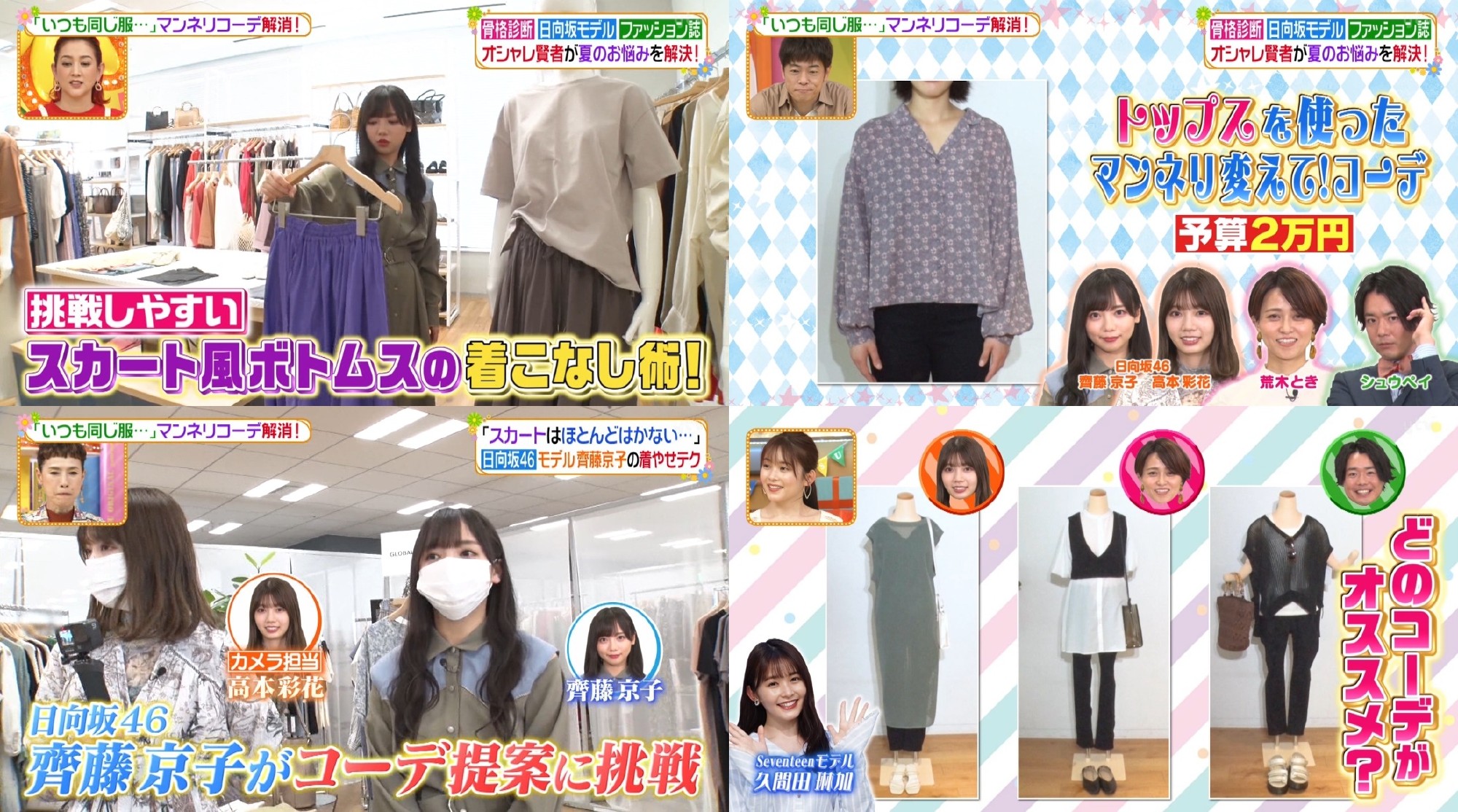 Pipi ヒルナンデス マンネリコーデ解消 日向坂46 齊藤京子 高本彩花 T Co 3r3lrqvgrt Twitter