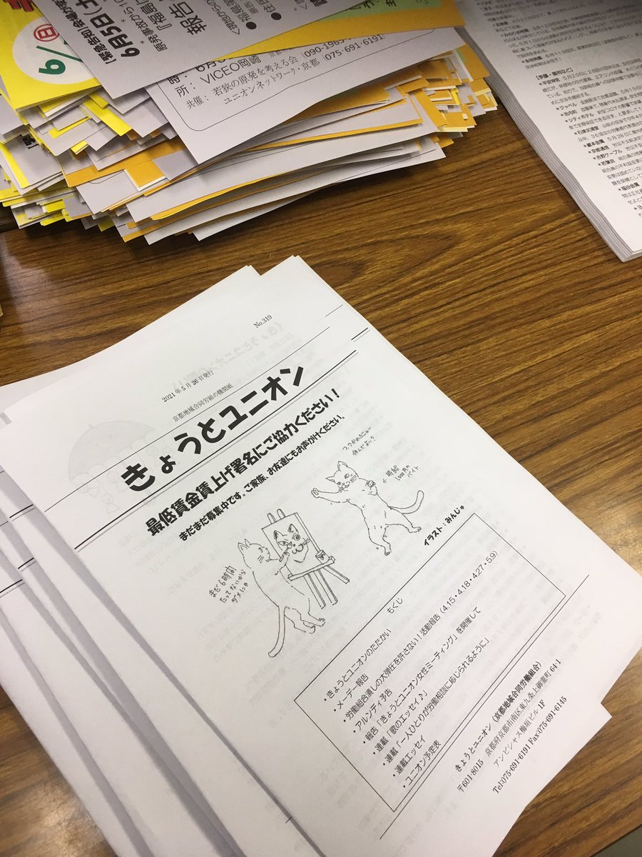 unionkyoto's tweet photo. 昨日はユニオンニュースの発送作業でした〜折作業って地味に大変ですよね〜
手作りパウンドケーキ🍰のおやつ付き。
春闘の報告などが載っています〜読んでね〜
#ユニオン https://t.co/gUeU5ne4CL