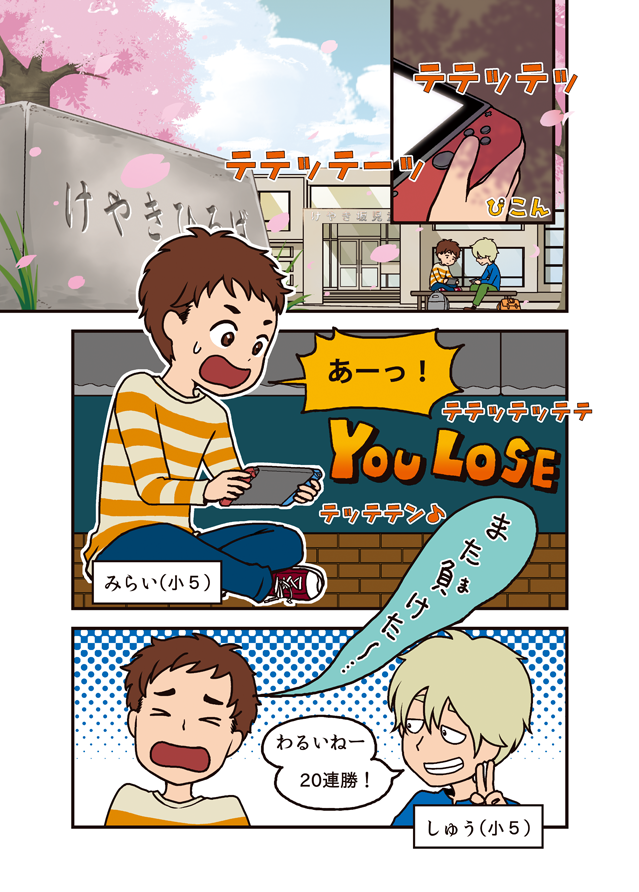 監修チーム(うめ先生・阿部先生)のご指摘により、時代にあわせてあるべきものに変わっております。以前の本が出たときはswitch発売直後だったので、気軽に外で遊んでたらスネ夫みがあった。 https://t.co/mdMNARk5vr 