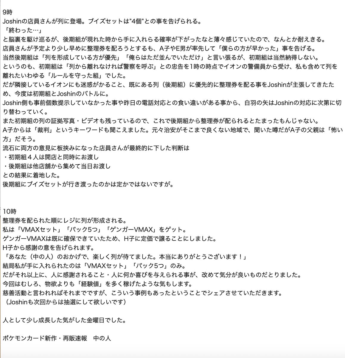 ポケモンカード新作 再販速報 S Tweet 今日の朝一で 先着順 のjoshinに並んだ結果 起こった全事実をシェアします イーブイヒーローズ イーブイズセット イーブイヒーローズvmax 転売ヤー Trendsmap