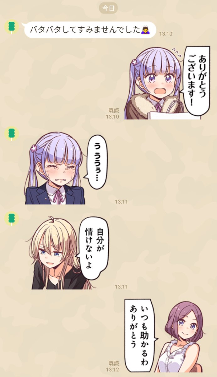 LINEスタンプ発売されました!どうぞよろしくおねがいします!
[NEW GAME! 全員集合スタンプ]
https://t.co/2NgFQTeEPi
[NEW GAME!りんスタンプ]
https://t.co/FZvOjmmxZn 