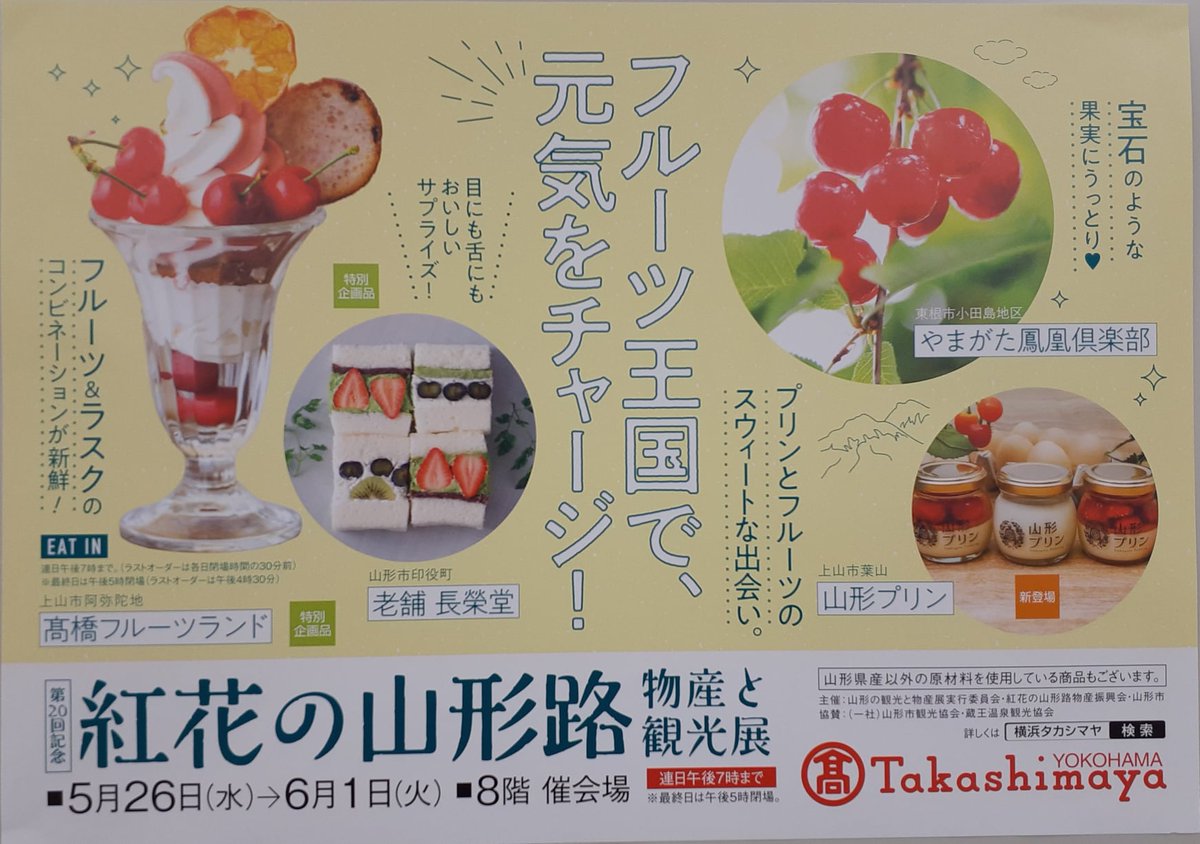 山形県 東京事務所 Ytokyo1 Twitter 山形県 東京事務所 Ytokyo1 Twitter