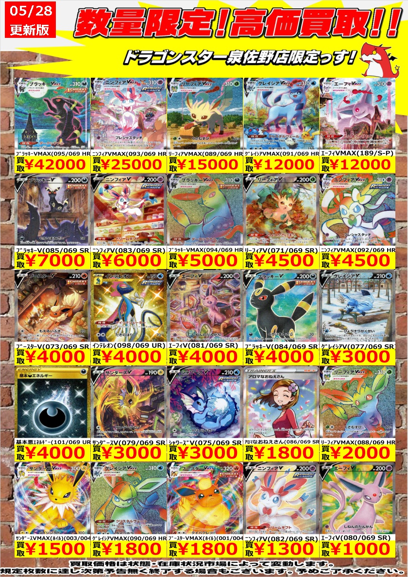 ドラゴンスター泉佐野店 ポケモンカード イーブイヒーローズ収録カードの買取wanted 更新いたしました よろしくお願いいたします ドラスタ泉佐野