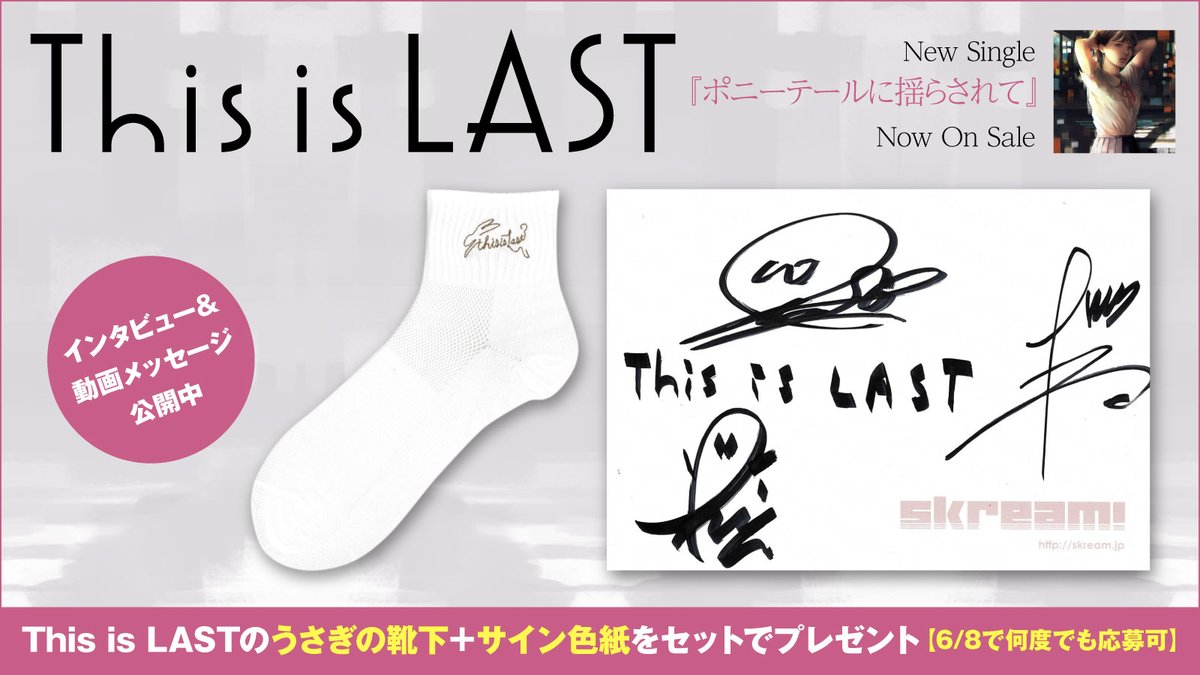 フォロー＆RTで応募】 This is LASTのうさぎの靴下＋サイン色紙
