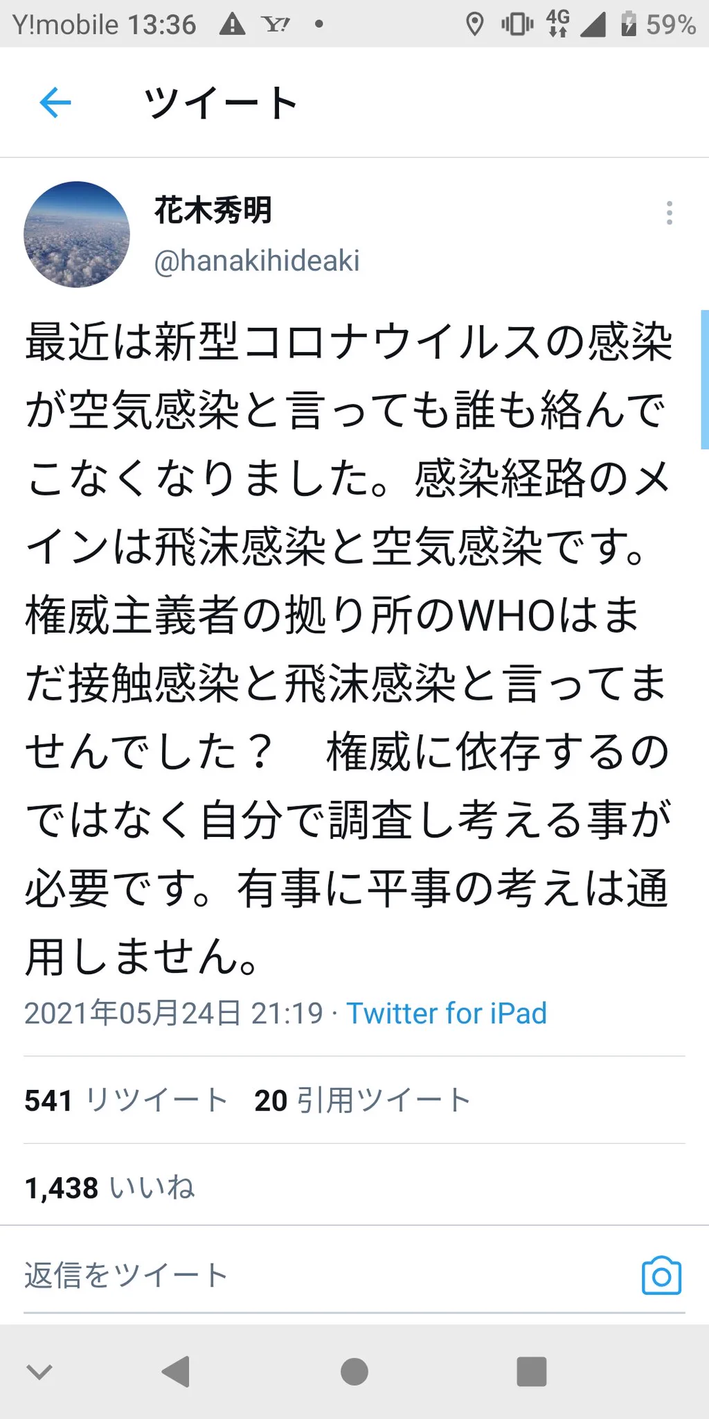 @takumikougei この商品は空気感染を防げますか？北里大学の花木氏@hanakihideaki によると感染は飛沫感染だけでなく空気感染も危険だ、と主張しています。 
