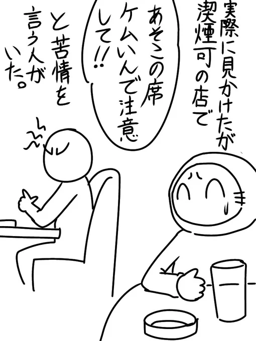 タバコは決められた場所で大いに吸って良いんだが、「吸わない勢」に入るのは無理がないっすか?という。 