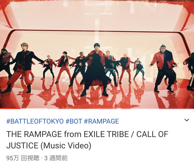 とろ Call Of Justice Mv 95万再生突破 100万再生まであと約5万 Therampage Callofjustice Battleoftokyo The Rampage From Exile Tribe Call Of Justice Music Video T Co U7nfknaohr T Co Cukkvvyzvk とろ Call Of Justice Mv 95万再生突破 100万再生まであと約5万 Therampage Callofjustice Battleoftokyo The Rampage From Exile Tribe Call Of Justice Music Video T Co U7nfknaohr T Co Cukkvvyzvk
