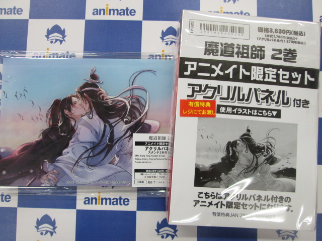 O Xrhsths アニメイト長崎 11時 19時にて営業中です Sto Twitter 書籍入荷情報その 魔道祖師 1巻 通常 特装 アニ限セット 魔道祖師 2巻 通常 アニ限セット 本日入荷したポン 当店店頭に出る商品は 魔道祖師 2巻 アニメイト限定セット のみで それ