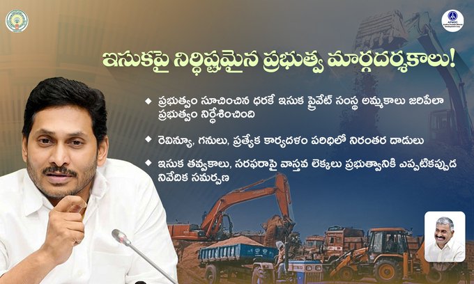 IamArihan676474's tweet photo. ఇసుకపై ప్రభుత్వ నిర్ధిష్టమైన మార్గదర్శకాలు!
#APMDCGoAP  #APGovernment  #NewSandPolicy #CMJagan #jananetha #YSJaganMarkGovernance #2024YSRCP #YSRCPDMO #WalkWithJagan #KodaliNani https://t.co/RNZs4TJC07