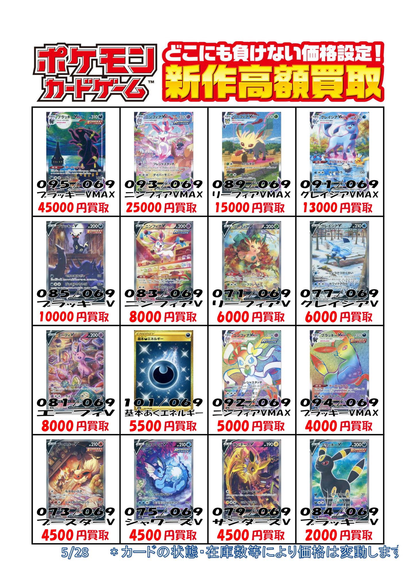 駿河屋小山店 ポケモンカードゲーム ソード シールド 強化拡張パック イーブイヒーローズ 最新買取価格はこちら 商品の状態 店舗での在庫状況により 価格は変動致します ご了承くださいませ 駿河屋 小山 ポケモン ポケカ 駿河屋小山店 駿河屋小山店 ポケモンカードゲーム ソード シールド 強化拡張パック イーブイヒーローズ 最新買取価格はこちら 商品の状態 店舗での在庫状況により 価格は変動致します ご了承くださいませ 駿河屋 小山 ポケモン ポケカ 駿河屋小山店