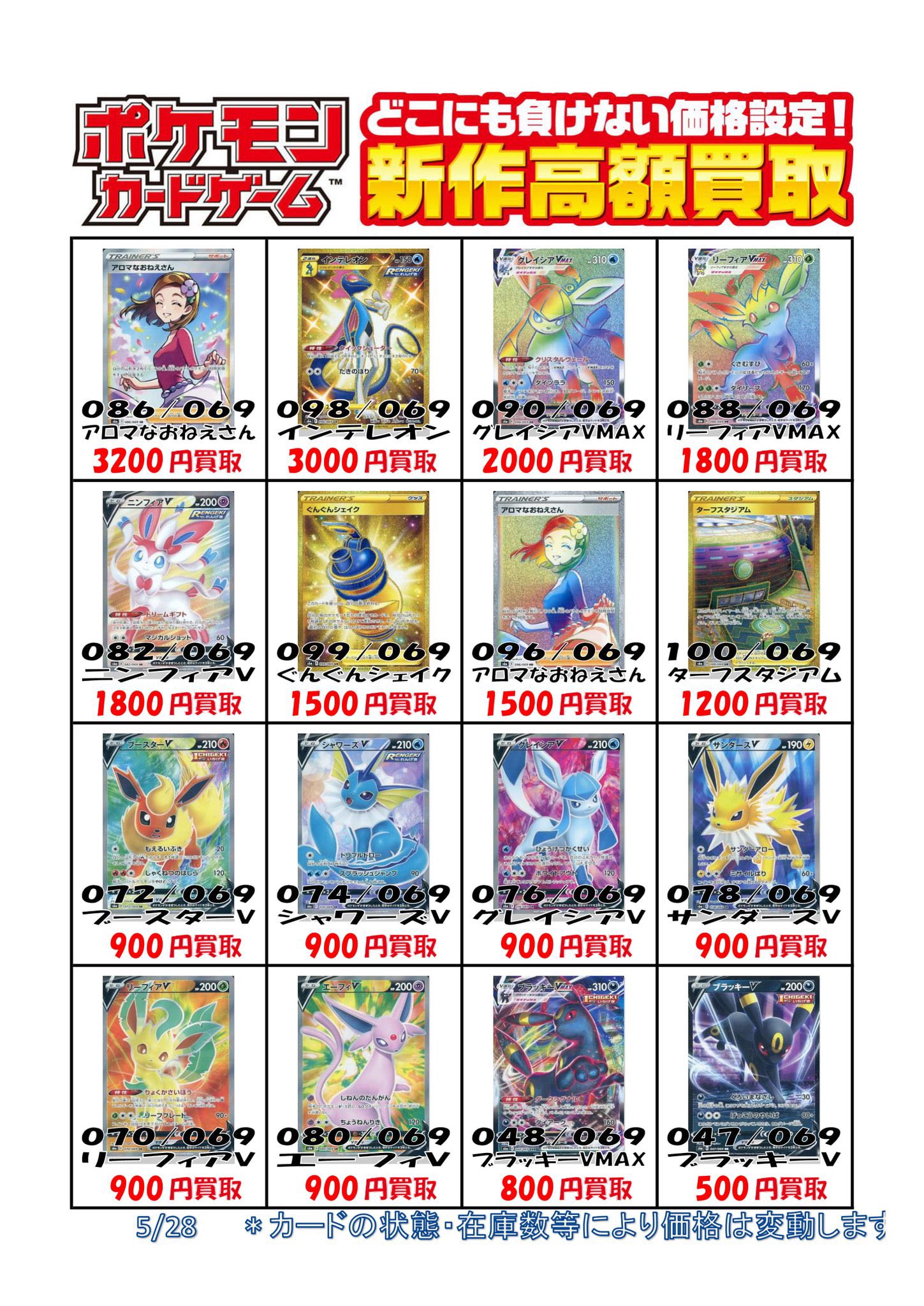 駿河屋小山店 ポケモンカードゲーム ソード シールド 強化拡張パック イーブイヒーローズ 最新買取価格はこちら 商品の状態 店舗での在庫状況により 価格は変動致します ご了承くださいませ 駿河屋 小山 ポケモン ポケカ 駿河屋小山店 駿河屋小山店 ポケモンカードゲーム ソード シールド 強化拡張パック イーブイヒーローズ 最新買取価格はこちら 商品の状態 店舗での在庫状況により 価格は変動致します ご了承くださいませ 駿河屋 小山 ポケモン ポケカ 駿河屋小山店