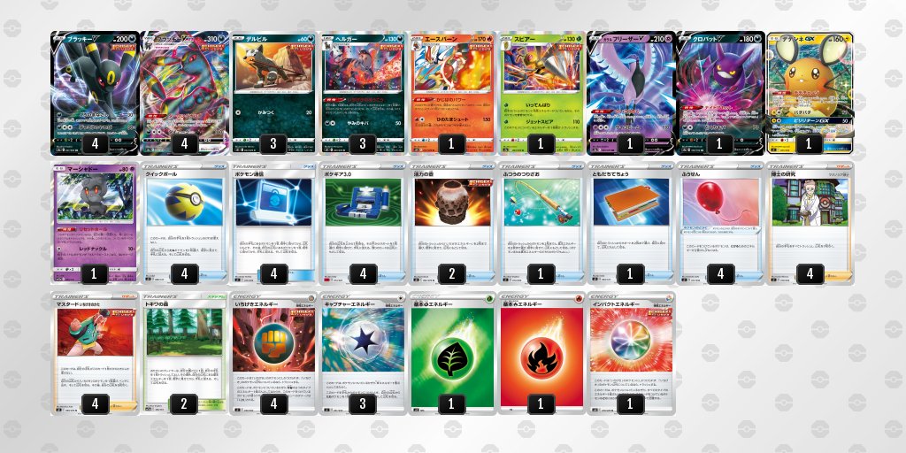 ポケカ速報 ポケモンカード探し ポケカ四天王直伝のデッキレシピを公開 T Co Oeszhkczna 強化拡張パック イーブイヒーローズ 収録のカードを使って ポケカ四天王が厳選レシピを紹介します ポケカ ポケモンカード T Co Zkafpe4brx