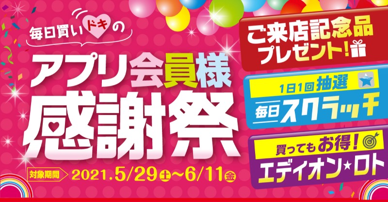 株式会社エディオン Edion Pr Twitter
