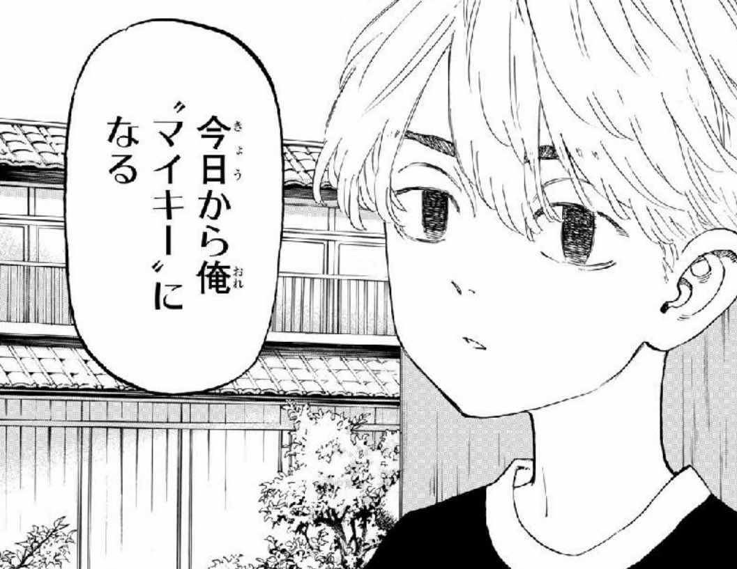 Uzivatel 東京卍リベンジャーズ情報まとめ Na Twitteru マイキー名言集 今日から俺 マイキー になる マイキー誕生 Uzivatel 東京卍リベンジャーズ情報まとめ Na Twitteru マイキー名言集 今日から俺 マイキー になる マイキー誕生