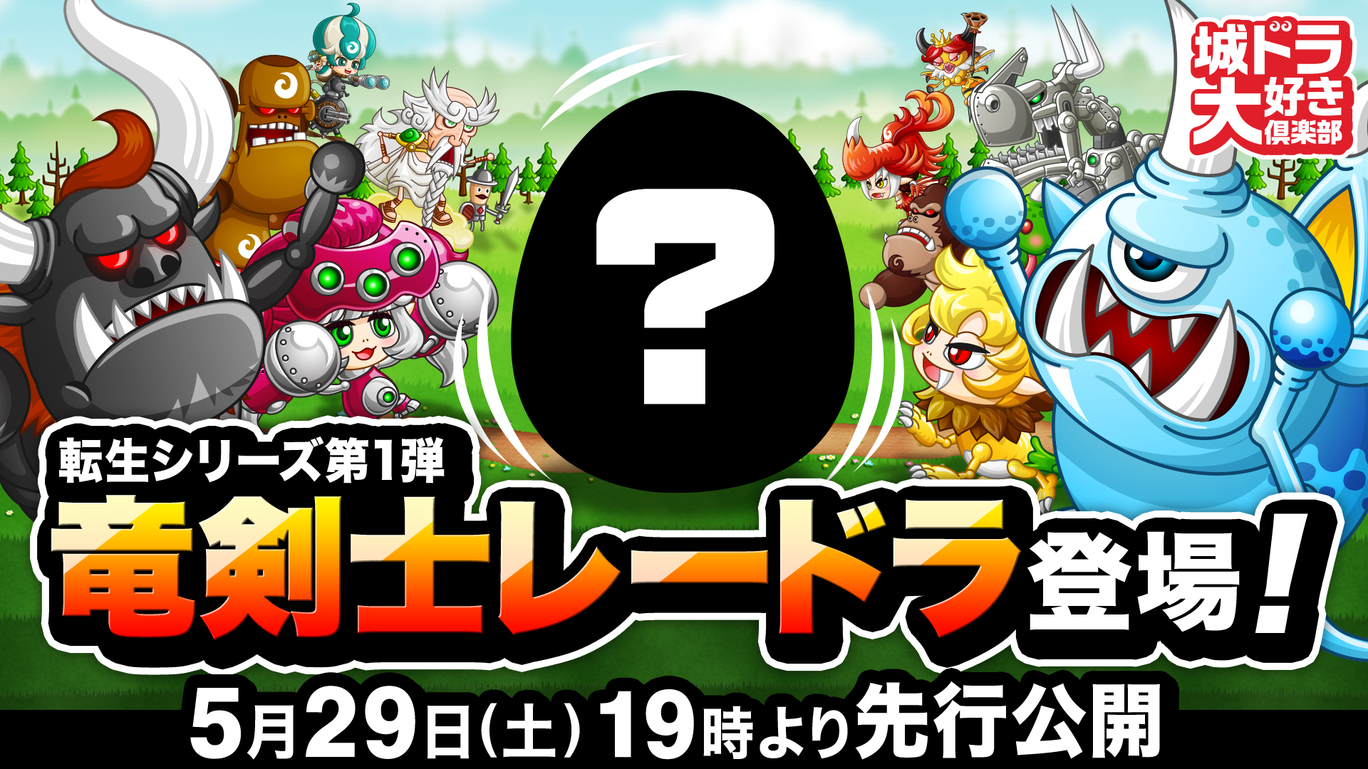 Twitter 上的 公式 城とドラゴン 城ドラ ついに明日 転生キャラ 竜剣士レードラ がベールを脱ぐだす お楽しみにだす 城ドラ 転生シリーズ T Co Ehidu6j8u9 T Co Tfk2fqdwe6 Twitter