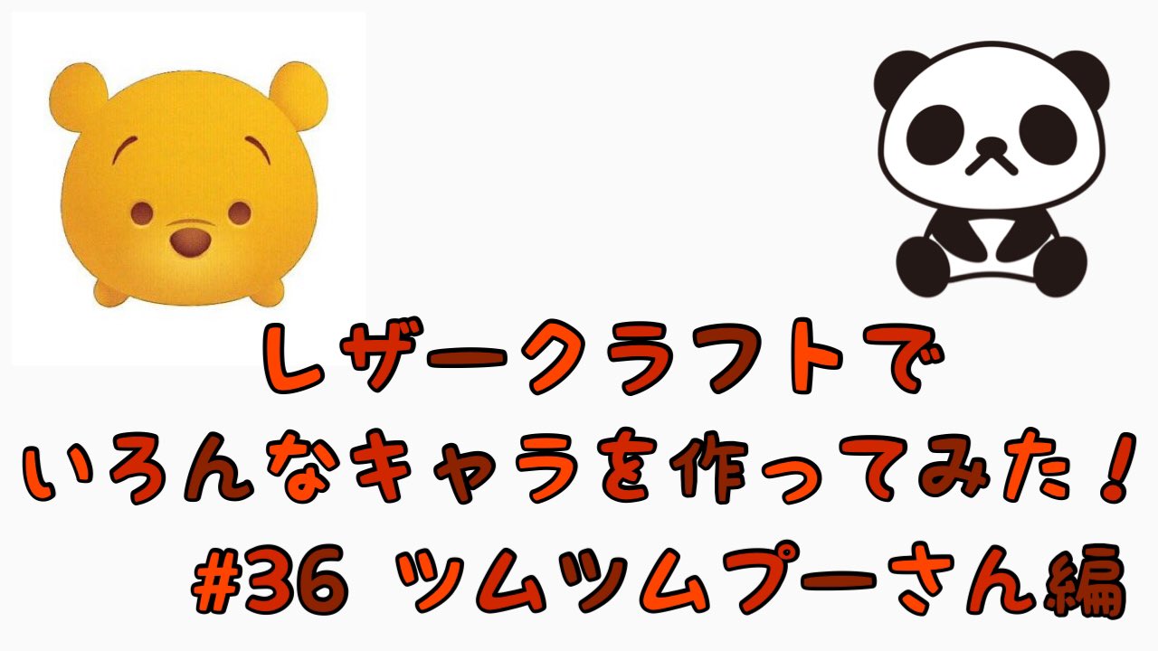 Leather Craft Zoo V Twitter リクエストありました ディズニーツムツムのプーさん ディズニーツムツムシリーズが少しづつ増えてます かわいい いーじゃろ とくぎ みてほしい てにとって ねっと Leathercraftzoo ディズニーツムツム クマのプーさん