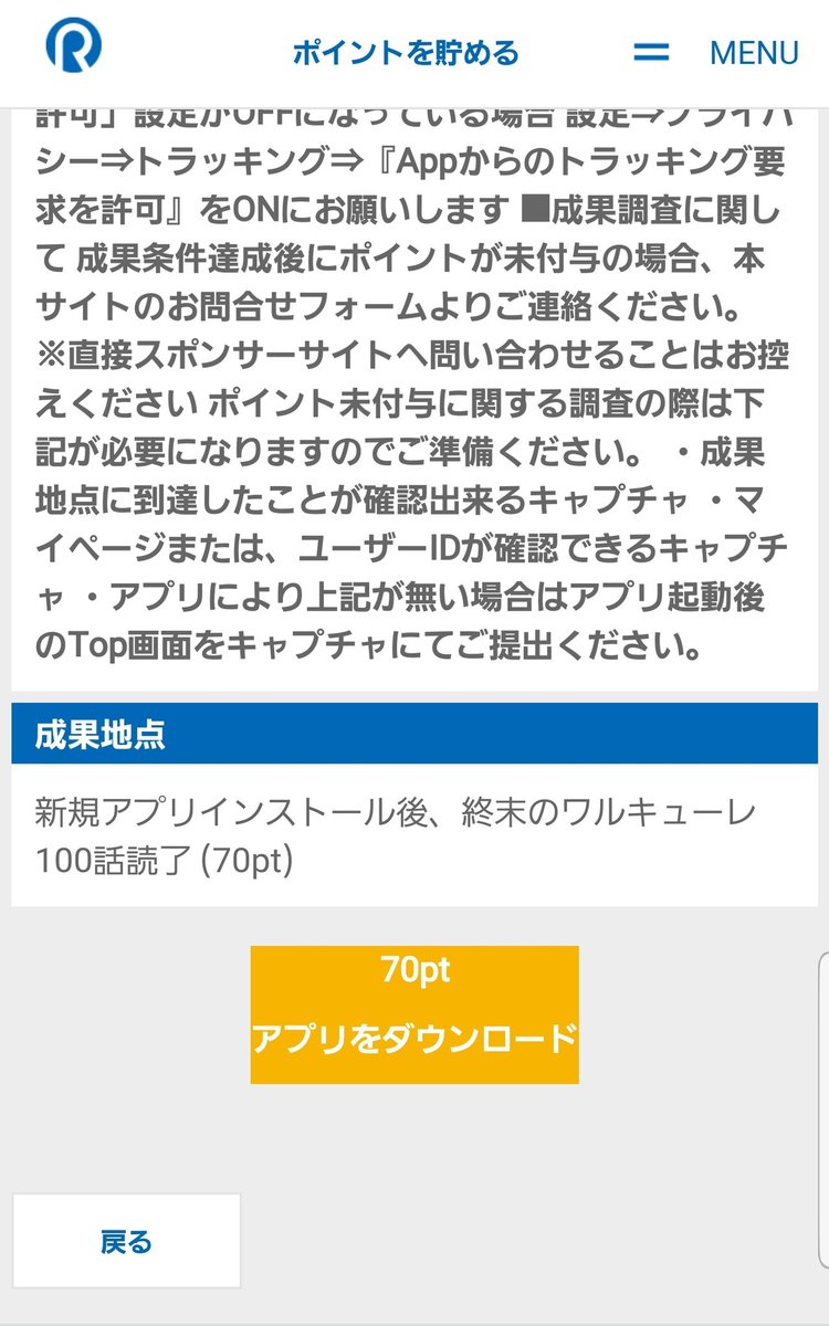 ケータイガジェッター On Twitter ロケットモバイル ポイントをためる 好条件のものは気づいたら終わっている １日の上限が低いのか 狙ってるユーザーが多いのか 招待コード Qrngvfpcwh ロケットモバイル ロケモバ