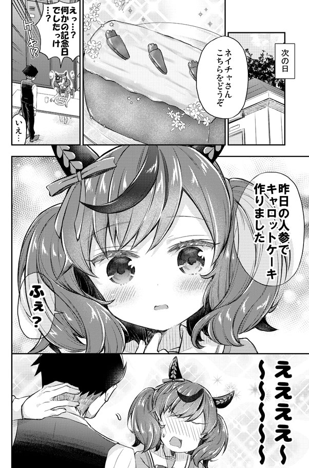 福引で3等を当ててしまうネイチャさんを慰めたい漫画
#ウマ娘 #ナイスネイチャ 