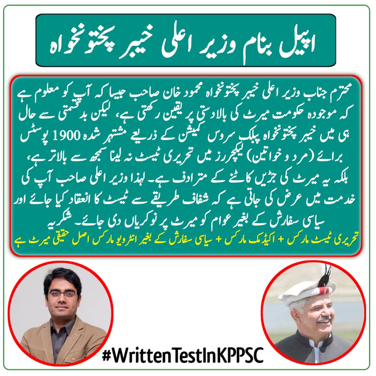 SulimanKRAHl's tweet photo. Appeal to the Chief Minister of Khyber Pakhtunkhwa.
Recently, written test should be conducted in the posts for lecturers advertised by Khyber Pakhtunkhwa Public Service Commission.! Thanks.!
@IMMahmoodKhan
@kamrankbangash
@ShahramKTarakai
@VoiceOfDir
#WrittenTestInKPPSC https://t.co/Fdrvibva0C