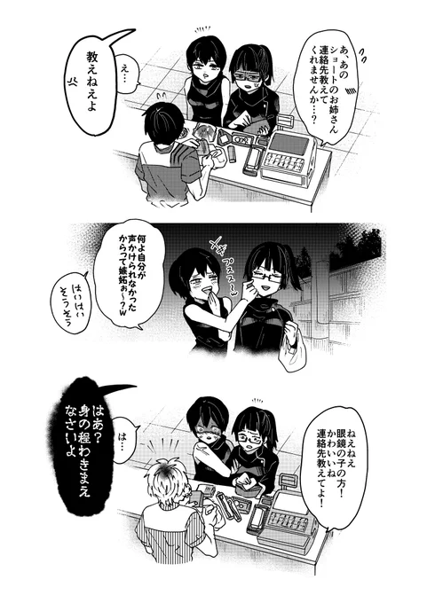 まきまいのナンパ対処法。 