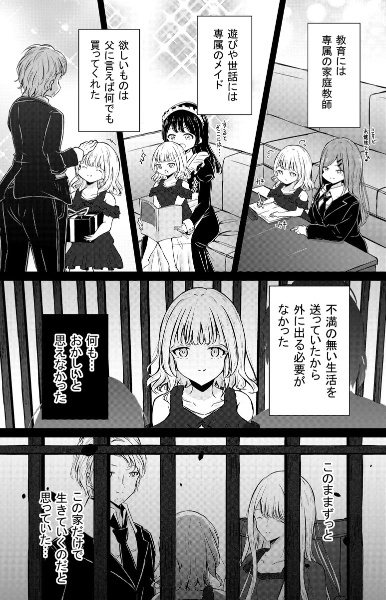 私のご主人様 42 私のご主人様 42