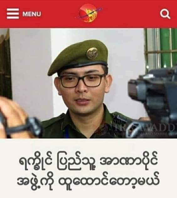 GmiW8nFvTJVWH6A's tweet photo. ရကၡိဳင္ျပည္သူအာဏာပိုင္အဖြဲ႔ထူေထာင္ပါဖို႔ယာနန္း28.5.2021 https://t.co/dEKRuugU3m
