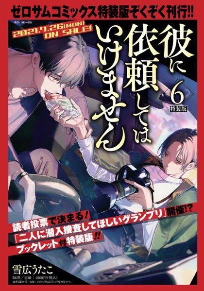 🎖【彼いら⑥巻&個人画集】発売決定‼︎🎖

2021年7月26日に #彼いら ⑥巻と10周年記念の個人画集が同時発売されることが決まりました!

🎊彼いら⑥巻では初の読者投票開催❗️
🎊画集の限定版は直筆サイン入り❗️

いずれも盛り沢山となってます😊 