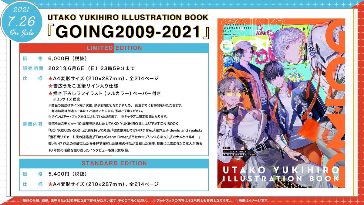 🎖【彼いら⑥巻&個人画集】発売決定‼︎🎖

2021年7月26日に #彼いら ⑥巻と10周年記念の個人画集が同時発売されることが決まりました!

🎊彼いら⑥巻では初の読者投票開催❗️
🎊画集の限定版は直筆サイン入り❗️

いずれも盛り沢山となってます😊 