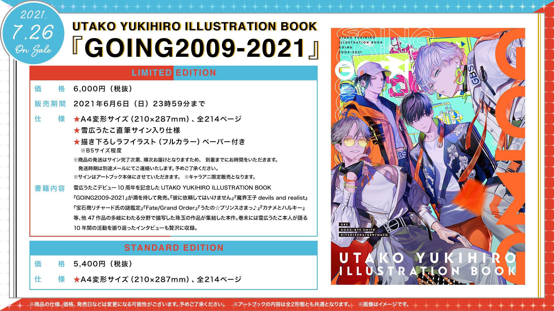 雪広うたこ 画集 GOING 直筆サイン入り キャラアニ特典 雪広うたこ 画集 GOING 直筆サイン入り キャラアニ特典