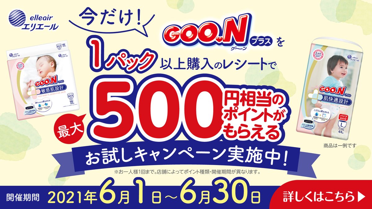 Goo N グーン Goon Campaignsp Twitter