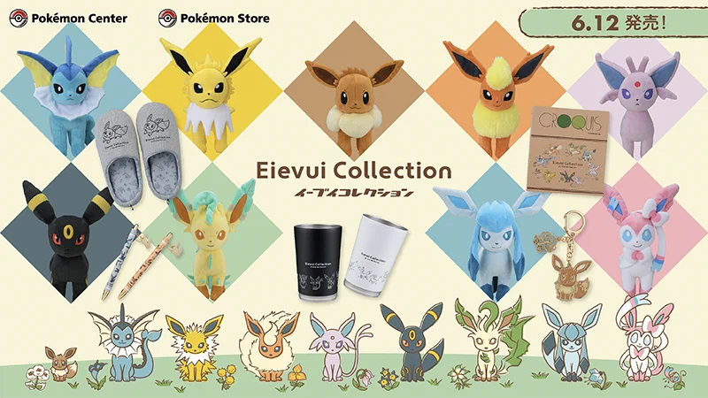 イーブイズ好きさん注目！6月12日に「イーブイコレクション」がポケモンセンターに登場！