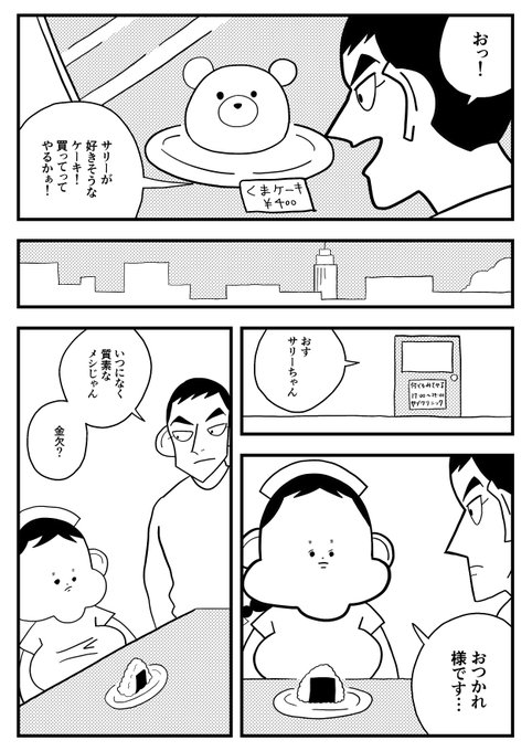 サリーちゃんとくまケーキ
#ヤブ医者薮ギンジ 