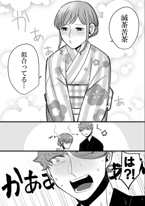 [創作]
夏祭り、再2/2
#蛇尾竜頭 