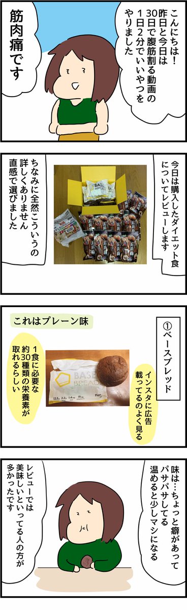 30日後に腹筋割れる女 2日目
【腹筋割れるまであと28日】
※毎日腹の変化をアップしていきます 