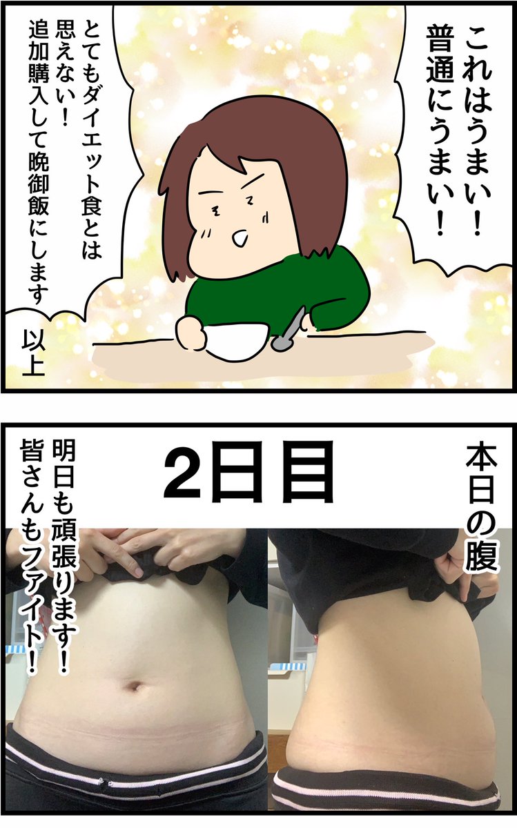 30日後に腹筋割れる女 2日目
【腹筋割れるまであと28日】
※毎日腹の変化をアップしていきます 