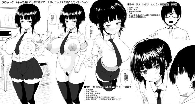 今描いてる漫画のキャラ表です
巨乳輪の会長さん 