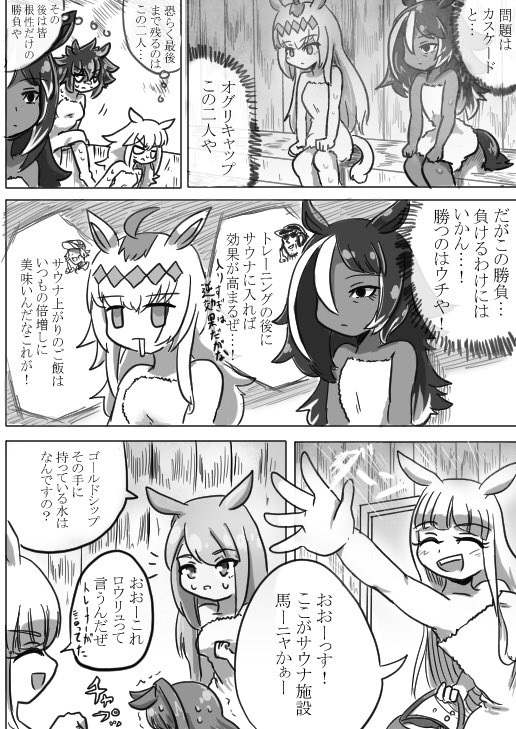 #ウマ娘 
#ウマ娘プリティーダービー 
マキバオーダービー③【はじめてのサウナ】 