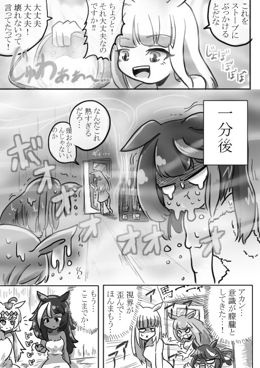 #ウマ娘 
#ウマ娘プリティーダービー 
マキバオーダービー③【はじめてのサウナ】 